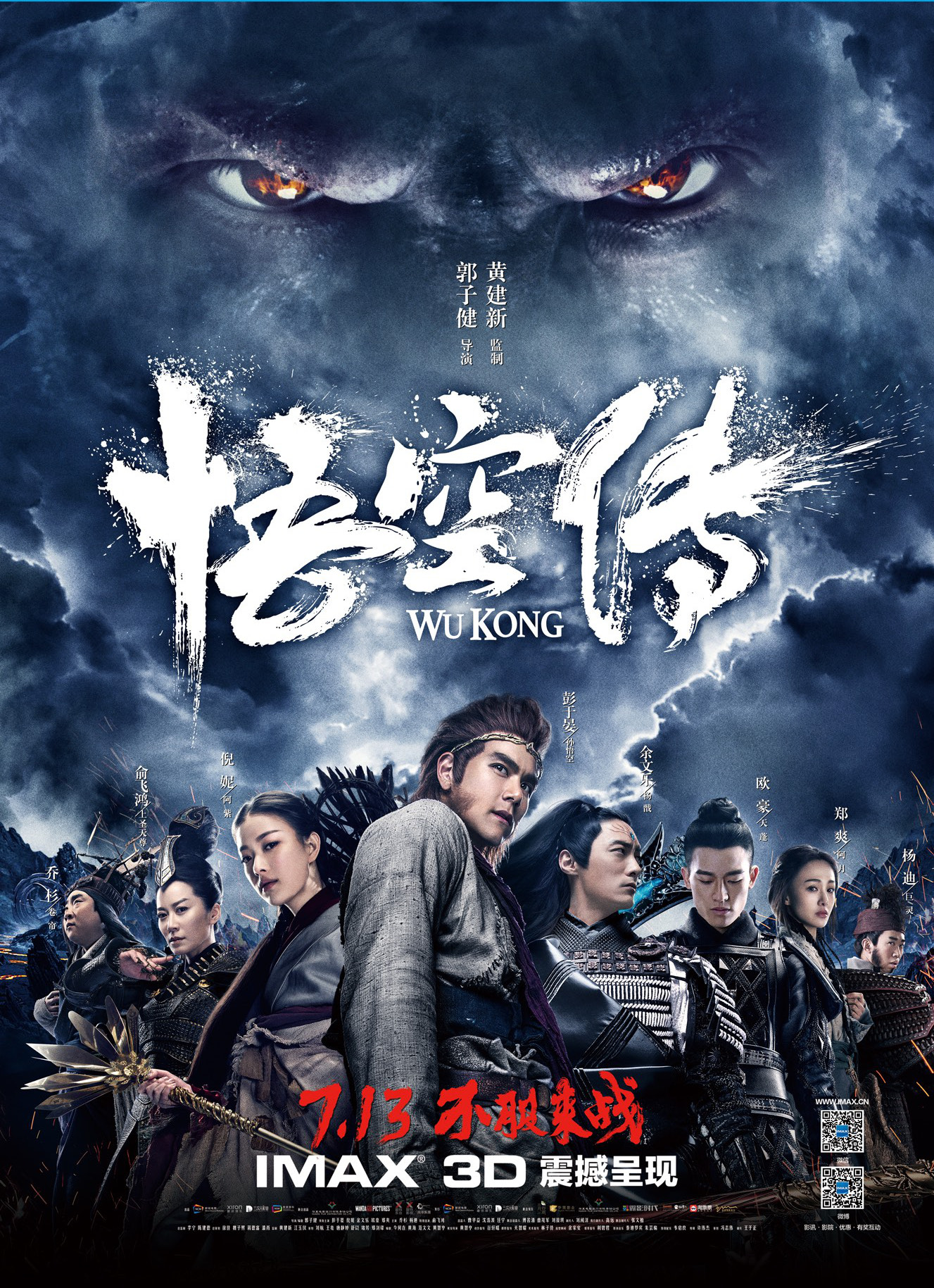 ดูหนังออนไลน์ WUKONG 2017 หงอคง กำเนิดเทพเจ้าวานร ดูหนังชนโรง