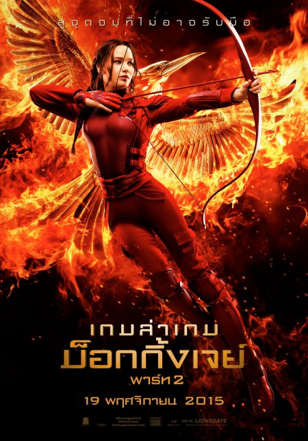 ดูหนังออนไลน์ฟรี The Hunger Games 3.2 MockingjayPart1 [2015]