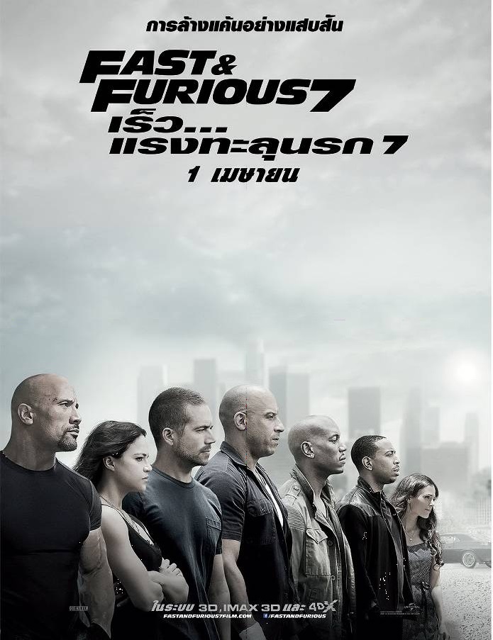 ดูหนังออนไลน์ Fast & Furious 7 เร็ว..แรงทะลุนรก 7 2015 ดูหนังชนโรง