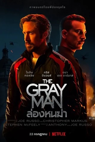ดูหนังออนไลน์ฟรี The Gray Man | ล่องหนฆ่า (2022)